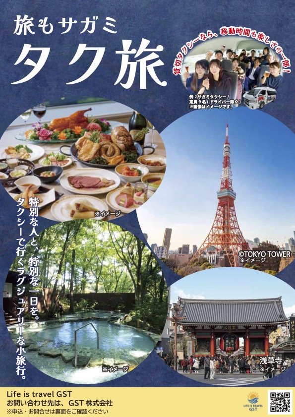 タクタビ2025